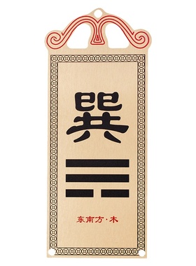 铜彩补缺角牌家居房屋缺角西北角