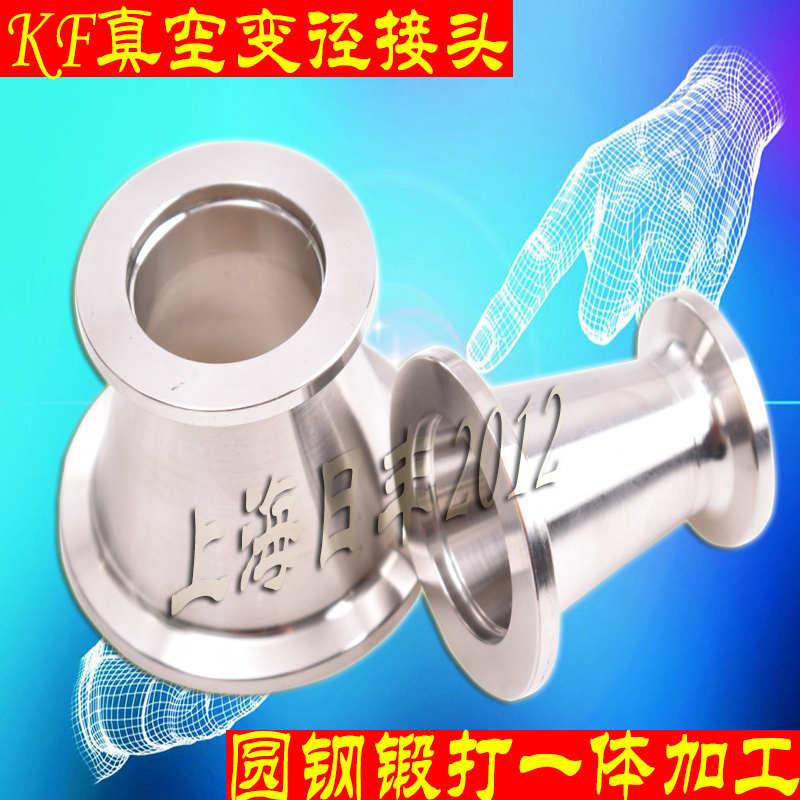 KF真空304不锈钢大小头法兰卡盘转接头快装变径接头   KF40变KF25
