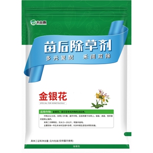 瑞邦高盖-金银花除草剂白银花灭草剂杂草禾阔双除正品不伤苗农药