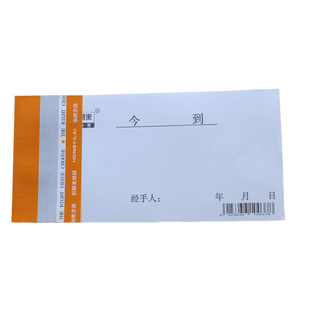 今到条 单据收条 今到 单据今借到今收到单据欠条今到本 10本装