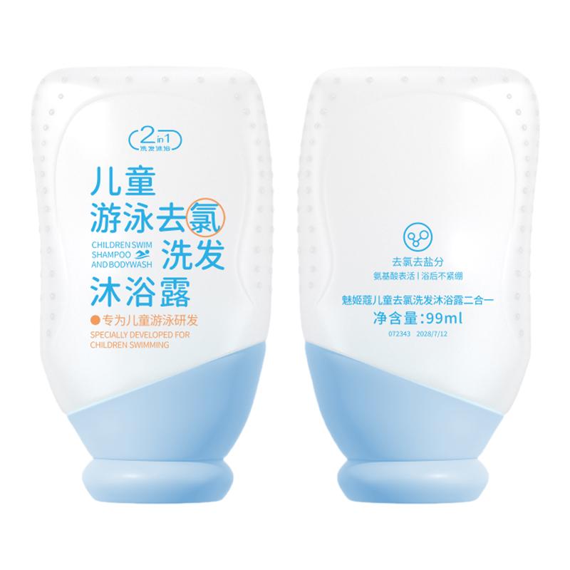 游泳专用去氯沐浴露洗发水二合一儿童洗发沐浴除氯婴儿宝宝沐浴液