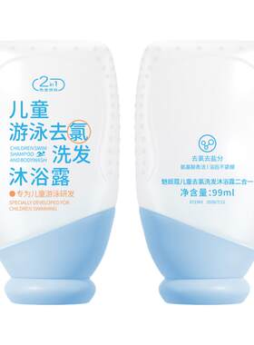 【明星推荐】游泳去氯洗发沐浴露