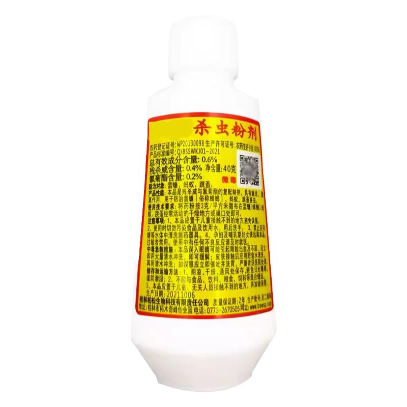 柏松六六杀虫剂百虫灵粉灭跳蚤专杀虫剂（卫生农药）