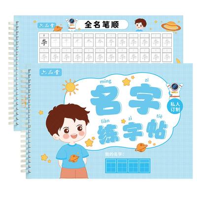 儿童名字练字帖姓名定制幼儿园