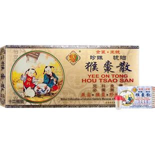 猴枣散香港婴儿小儿感冒药惊风怡安堂猴枣散儿童惊吓化痰港版定惊