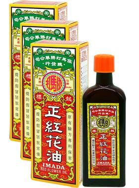 依马打正紅花油50ml*正品活血驱寒消除红肿痛港版红花油香港原装