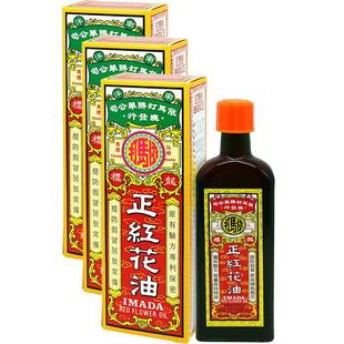 中国香港依马打正紅花油50ml*3盒 消除红肿痛 活血驱寒 消肿止痛