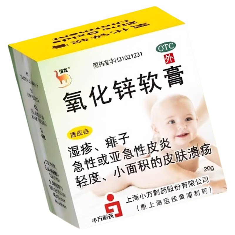 氧化锌软膏婴幼儿红屁屁湿疹痱子皮肤臀膏儿童外用正品信龙小方