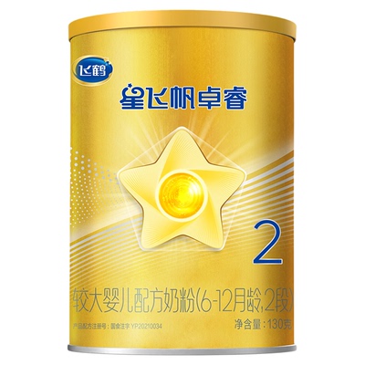 飞鹤星飞帆卓睿1段2段3段婴幼儿配方奶粉吸收乳铁蛋白追溯正品