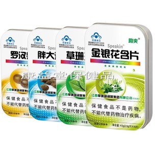 助爽鑫玺牌Speakin胖大海糖金银花含片罗汉果糖草珊瑚糖16粒/盒