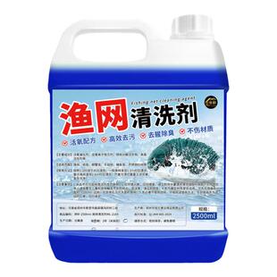 渔网清洗剂渔网虾笼蟹笼网片网布网箱鱼工具清洁剂强力去污除锈￥