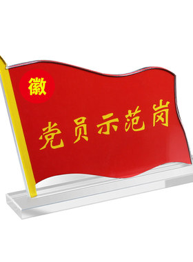 党员先锋岗定制免费内页