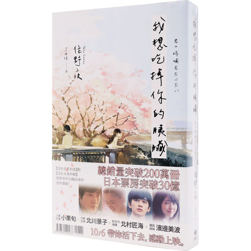 现货吃掉胰脏野夜港台原版丁世佳