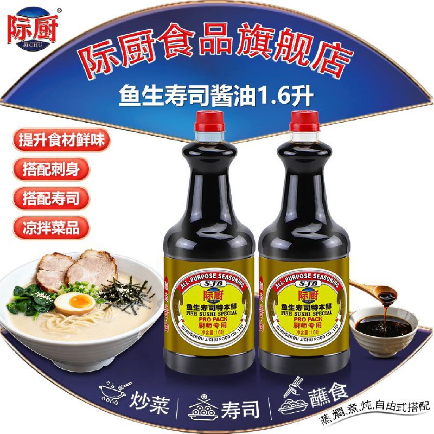 际厨鱼生寿司特本鲜1.6L*6整箱红烧肉三文鱼海鲜刺身生腌捞汁包邮