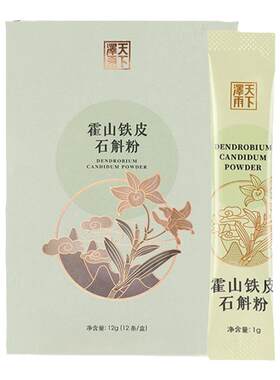 天下泽雨正宗霍山铁皮石斛粉正品