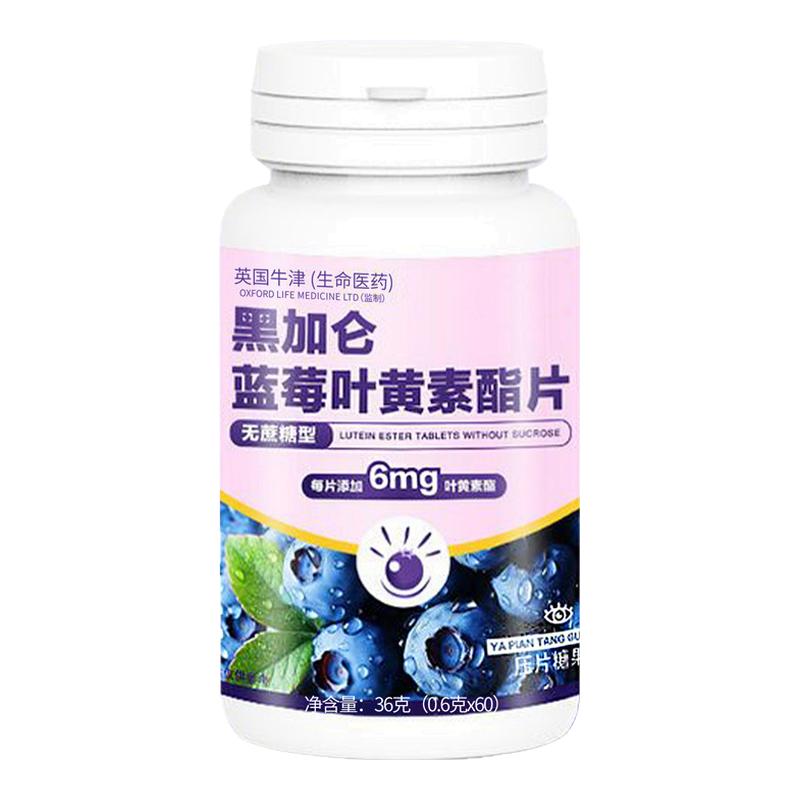 度雄优选黑加仑蓝莓叶黄素酯片无蔗糖中老年护儿童眼睛营养咀嚼片