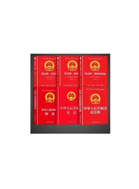 婚姻法宪法刑法民法典中华人民共和国官方正版】++++继承法+合同法适用于2026及相关司法解释汇编法律书籍全套实用版初中生