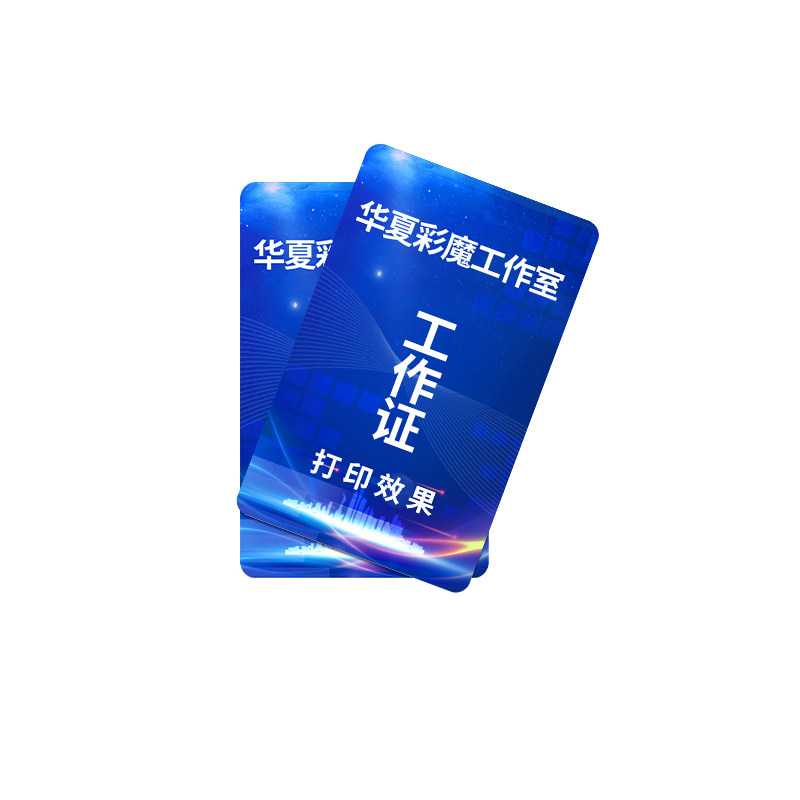 pvc胸牌t5577会议证喷墨门禁卡