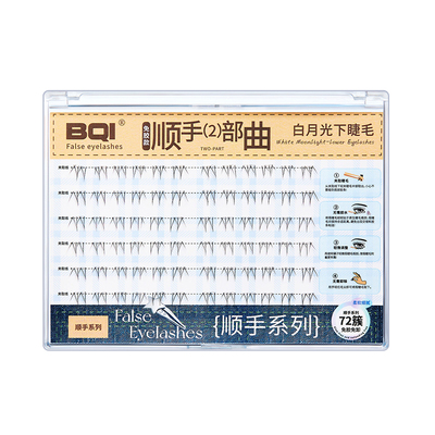 【倒扣下睫毛】免胶灵动自然免卸