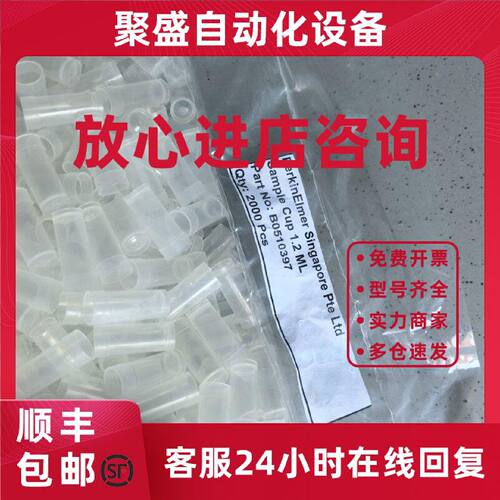 议价PE进样杯，货号: B0510397，全新正品