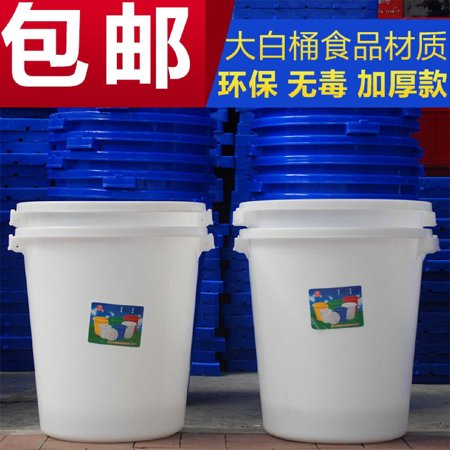 加厚型食品塑料大白桶清洁大水桶大号垃圾桶家用储水用大圆桶带盖
