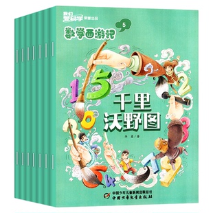 数学西游记我们爱科学2026年1/2月【2025年1-12月/全/半年订阅/2024】连载故事小学生逻辑思维趣味丛书学习书籍科普非2023过刊杂志