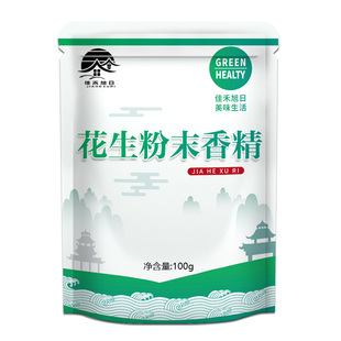 食品级花生粉末香精 浓香食用花生增香粉末 饼干烘焙花生粉末香精