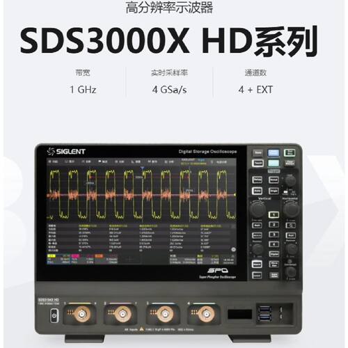 SDS3034X HD 鼎阳Siglent示波器 高分辨率数字示波器 工业测试仪