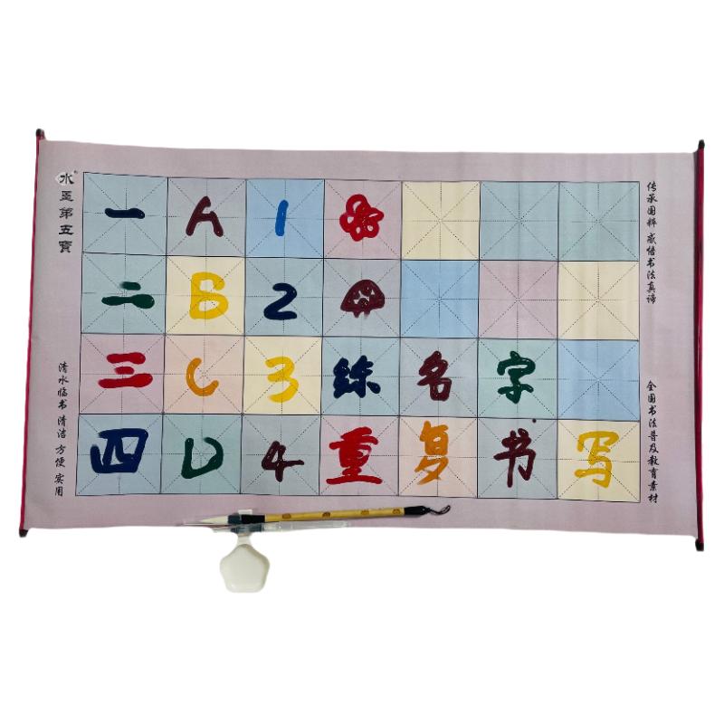 幼儿童彩色水写布清水练书法控笔益智玩具水画本绘画涂鸦数字字母