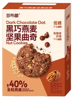 莎布蕾曲奇低糖高纤健康轻食代餐