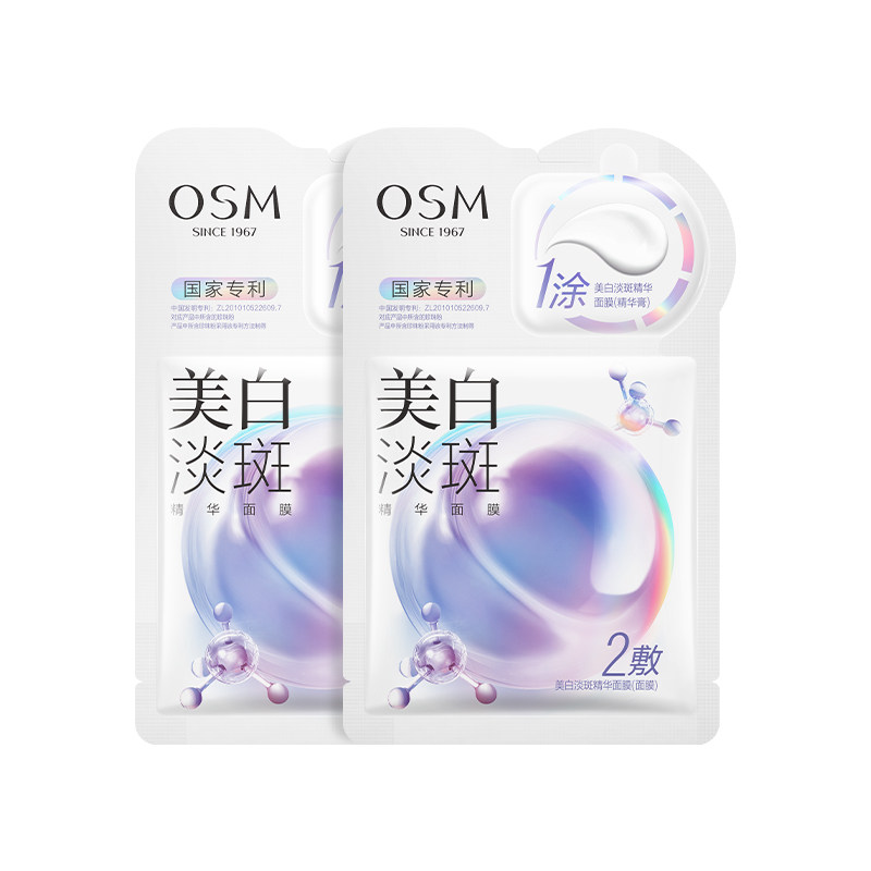 【学生专享】欧诗漫珍珠美白淡斑面膜烟酰胺提亮熬夜去黄2片 - 白底图