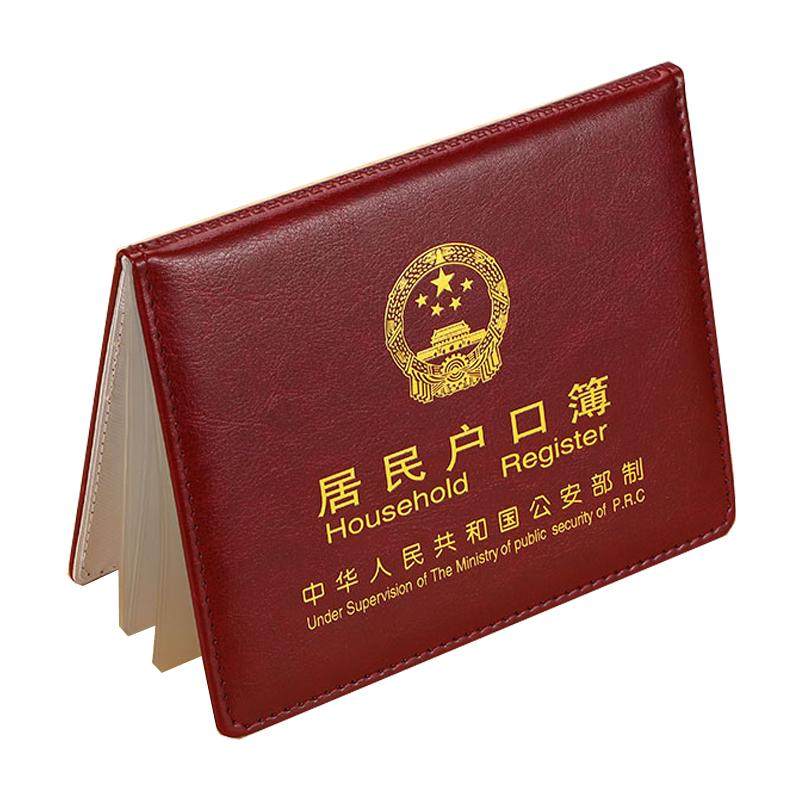 居民户口纸保护套通用户口薄外壳户口册套外皮证件保护套新收纳包