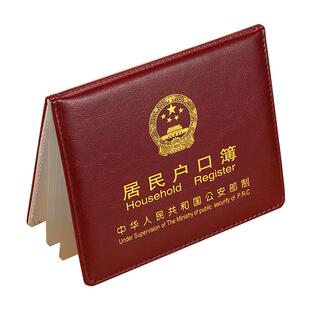 居民户口纸保护套通用户口薄外壳户口册套外皮证件保护套新收纳包