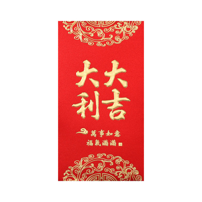 高档创意结婚红包新款改口通用