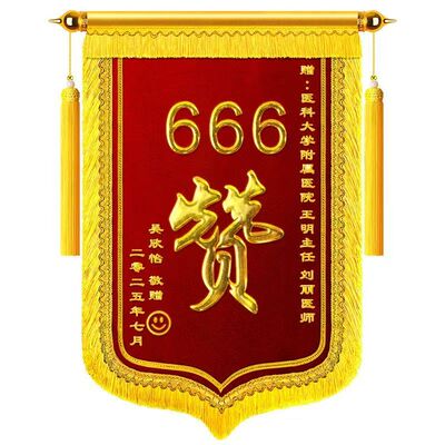 锦旗定做月嫂月子中心旌旗产科医生康复助产师产后护理育婴师锦旗