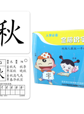 杜曼一年级识字卡片人教版上册300字儿童小学生语文生字无图汉字