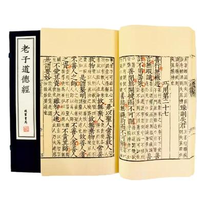 崇贤馆藏书老子道德经宣纸线装