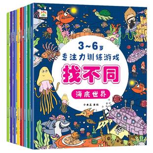 全8册儿童找不同专注力训练图画书3-4-5-6岁以上小学生儿童趣味益智书籍玩具幼儿园宝宝动手动脑绘本幼书走迷宫训练全脑思维开发