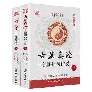 易经越简单越实用 基础入门六爻预测相学阴阳运程书籍