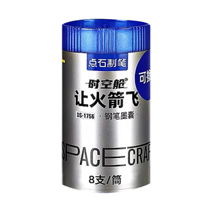 点石时空舱钢笔让火箭飞墨囊太空仓钢笔小学生三年级可擦蓝非热可擦墨蓝黑墨囊可替换DS-1756墨水墨胆