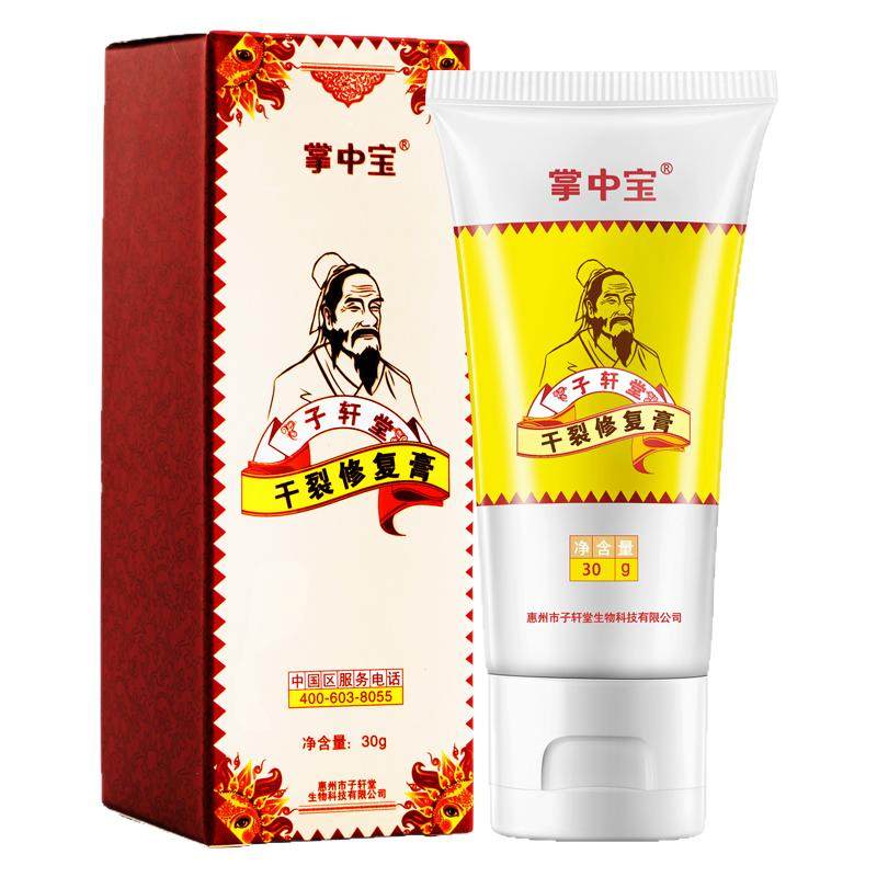 掌中宝手足干裂膏升级款