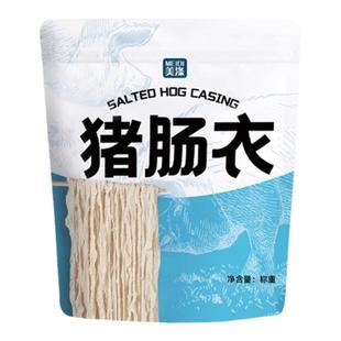 天然猪肠衣灌香肠家用无添加旗舰店儿童自制腊肠做火腿肠食品级