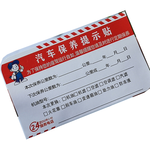 保养提示贴汽车机油静电贴维修提醒卡订做记录吊牌汽修厂标签贴纸