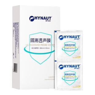 医用超声探头隔离套100只海氏海诺B超阴超保护套超声用隔离透声膜