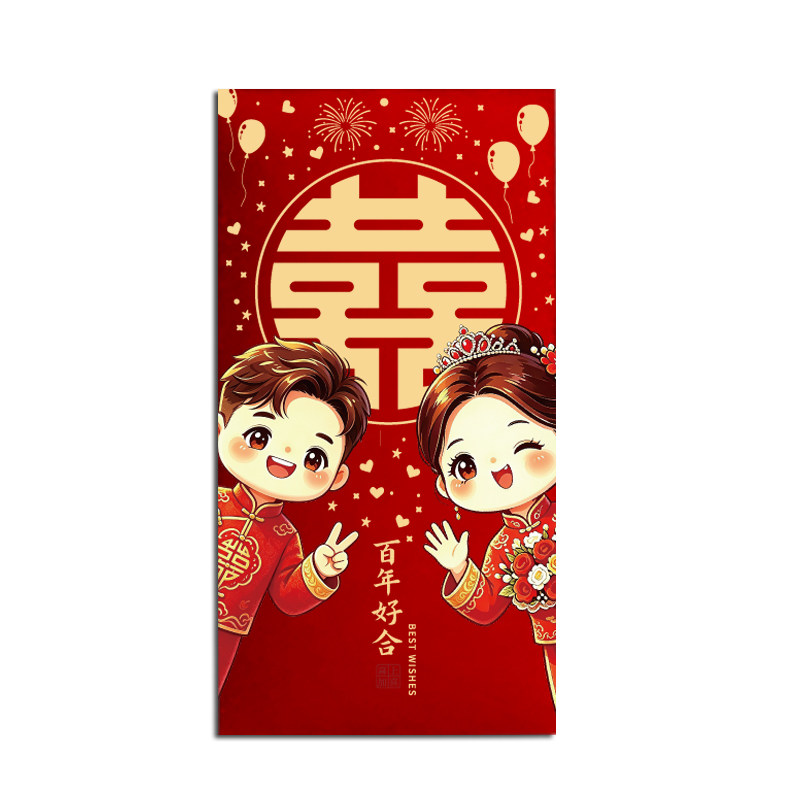 结婚红包2026卡通个性创意喜字随份子婚礼回礼新款结婚利是红包袋