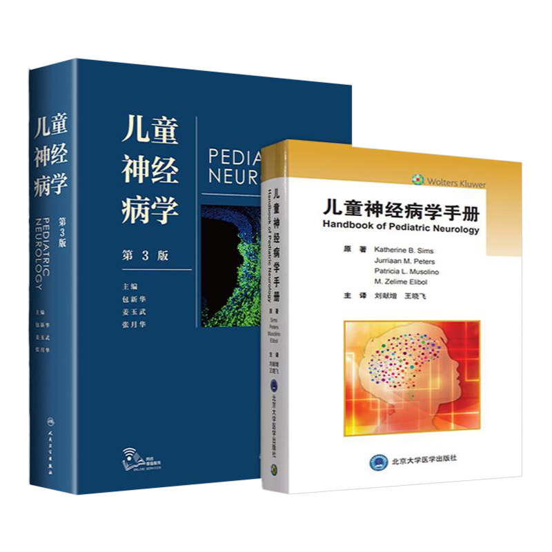 儿童神经病学手册+儿童神经病学 第3版 2本 小儿神经系统疾病诊疗 儿童神经影像学 急诊神经病学 儿科学 儿童睡眠障碍 神经内科学
