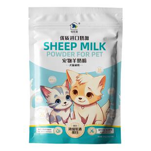 怡乐宠宠物营养羊奶粉犬猫通用型