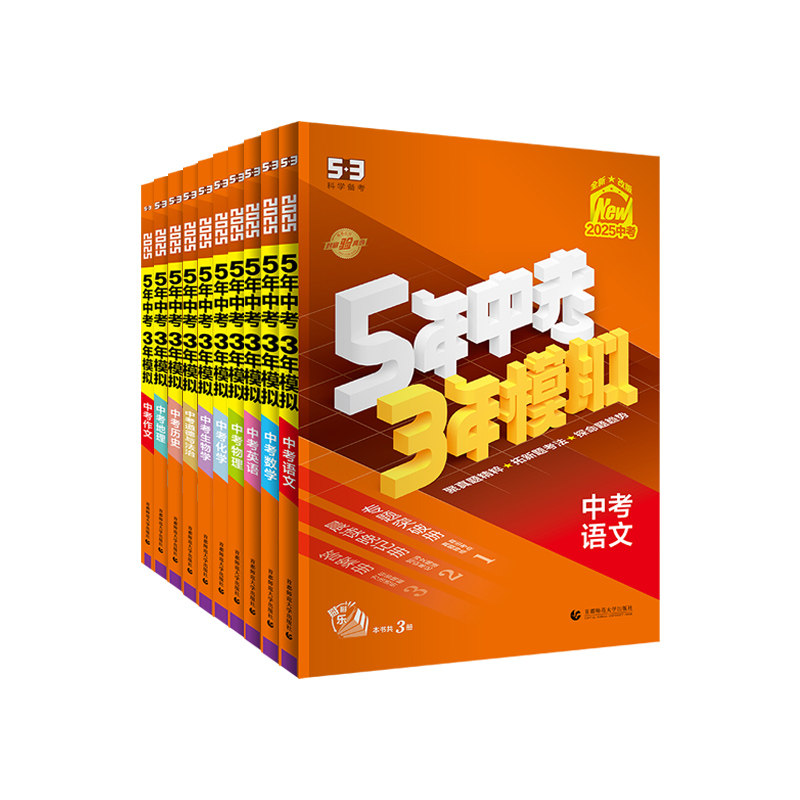53科学备考中考总复习