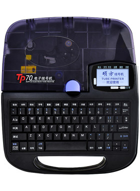 硕方线号管打印机TP70