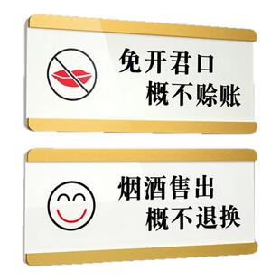 亚克力标识牌概不赊账温馨提示牌烟酒售出离柜概不退换商店商场指示牌本店微利谢绝还价告示牌标牌墙贴可定制